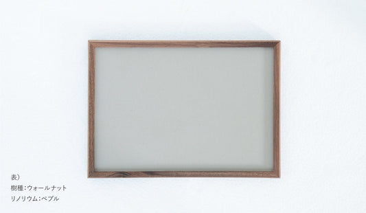 リバーシブルトレイS ウォールナット