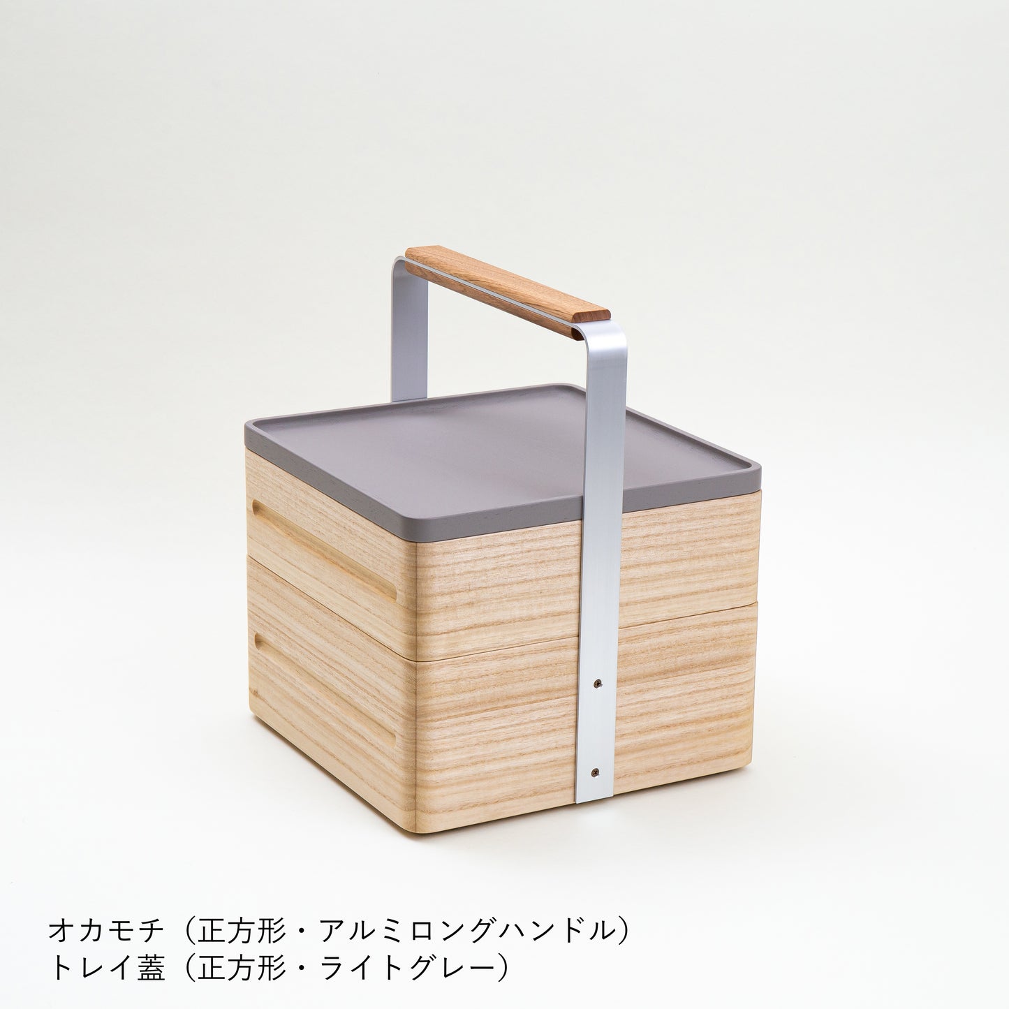 OKAMOCHI(オカモチ)正方形 トレイ蓋付 受注生産品