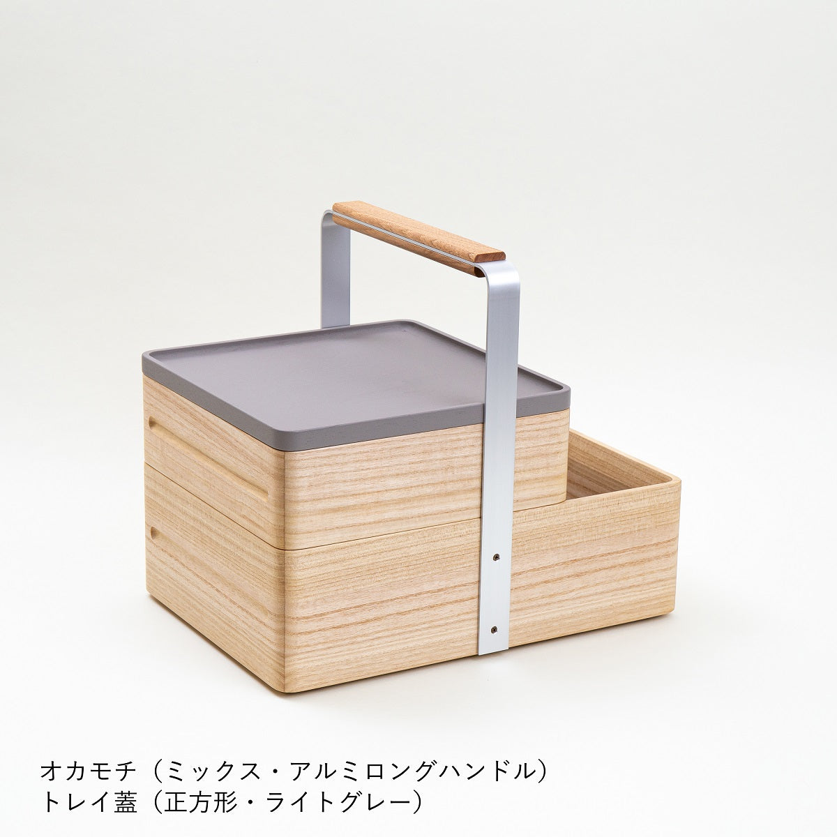 OKAMOCHI(オカモチ)ミックス トレイ蓋付 受注生産品